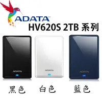 在飛比找Yahoo!奇摩拍賣優惠-【MR3C】含稅附發票 ADATA 威剛 HV620S 2T