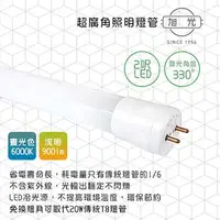 在飛比找森森購物網優惠-【旭光】LED 10W ET8-2FT 綠能超廣角燈管2尺-