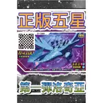 台版【5★】洛奇亞  POKEMON GAOLE   台灣機台用 精靈寶可夢 寶可夢 神奇寶貝