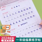 小學生一年級上下冊同步練字帖人教版語文配套臨摹字帖每日練字本♦3.26