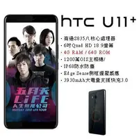 在飛比找Yahoo!奇摩拍賣優惠-(最後2支)HTC U11+ Plus (4G/64G) (
