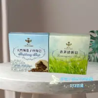 在飛比找蝦皮購物優惠-現貨可刷卡有發票 蜂王 天然 無患子 珍珠皂 香茅 清新皂9