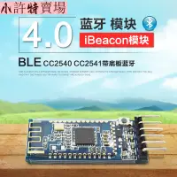 在飛比找蝦皮購物優惠-4.0藍牙模塊 iBeacon無線數據透傳 串口 BLE C