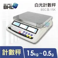 在飛比找momo購物網優惠-【BHL 秉衡量】高精度1/30000LCD白光液晶計數秤B