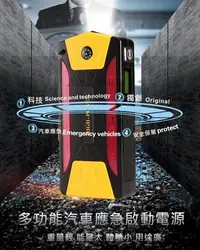 在飛比找Yahoo!奇摩拍賣優惠-車用行動電源 汽車應急 多功能充電器 汽車充 充電 救車 救