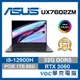 ASUS ZenBook Pro 16X UX7602ZM-0053K12900H 科技黑 4K 本月限時下殺