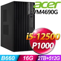 在飛比找PChome24h購物優惠-(商用)Acer Veriton VM4690G (i5-1