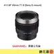 鏡花園【貨況請私】Samyang 三陽 V-AF 45mm T1.9 FE 自動對焦 電影鏡 (Sony E-mount ) ►公司貨