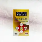 【 💯公司貨✅不刮標✅ 不拆模】日本進口 優之安芝麻膠囊 食品 60粒/盒 芝麻素 睡眠 羅得