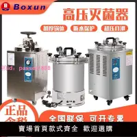 在飛比找樂天市場購物網優惠-上海博迅YXQ-50SII高壓蒸汽滅菌器50升立式壓力消毒鍋