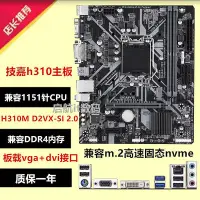 在飛比找Yahoo!奇摩拍賣優惠-Gigabyte/技嘉 H310主板 H310M D2VX 