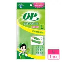 在飛比找PChome24h購物優惠-OP 環保舒適手套(耐用強化L)