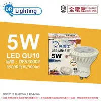 在飛比找森森購物網優惠-3入 【亮博士】 LED 5W 6500K 白光 全電壓 G