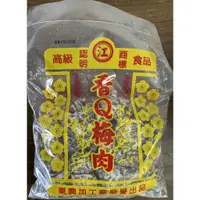 在飛比找蝦皮購物優惠-台東伴手禮 東興無籽香Q梅肉、紫蘇梅、烏龍茶梅、淡話梅、脫籽