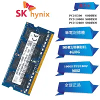 在飛比找蝦皮購物優惠-【現貨下殺】原廠SK Hynix/海力士 DDR3 DDR3
