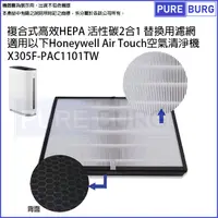 在飛比找PChome24h購物優惠-適用Honeywell Air Touch X305F-PA