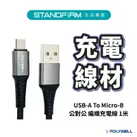 在飛比找蝦皮商城優惠-POLYWELL USB-A To Micro-B 公對公 