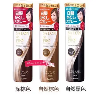 ❀Long༒Shine❀ 蝦皮發票【塔莉雅 DARIYA 】沙龍級染髮 遮蓋白髮噴霧 ✨ 公司貨82g 3色