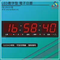 在飛比找蝦皮商城精選優惠-【鋒寶】FB-29101 LED數字型電子日曆 時鐘 鬧鐘 