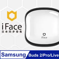 在飛比找PChome24h購物優惠-日本 iFace Galaxy Buds 2/Pro/Liv