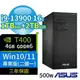 ASUS華碩D700商用電腦13代i9 16G 1TB SSD+2TB SSD T400 Win10/Win11專業版