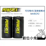 數位小兔【POWEREX 低自放2號 鎳氫電池(2/卡) MHRCP2】2號電池 C型 充電電池 麥克風 手電筒 2入