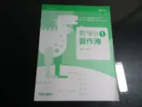 在飛比找Yahoo!奇摩拍賣優惠-【鑽石城二手書】108課綱 高職教科書 高職  數學 B 1