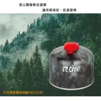 在飛比找樂天市場購物網優惠-EZ CAMP 高山寒地異丁烷瓦斯罐 單罐 E-2