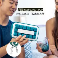 在飛比找ETMall東森購物網優惠-丹麥ICEBREAKER POP冰格制冰盒帶蓋方冰塊模具家用