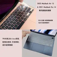 在飛比找momo購物網優惠-MacBook Pro14 Air13專用鍵盤膜