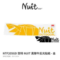 在飛比找探險家戶外用品優惠-NTF205GD 努特NUIT黑犛牛反光貼紙-金 單色簍空底