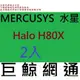 含稅 2入 Mercusys 水星 Halo H80X AX3000 雙頻 wifi6 無線網路分享器 Mesh 網狀路由器