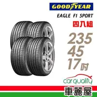 在飛比找森森購物網優惠-【GOODYEAR 固特異】EAGLE F1 SPORT 9