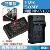 在飛比找Yahoo!奇摩拍賣優惠-特價款@團購網@索尼 SONY NP-FV100 副廠充電器