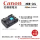 焦點攝影@樂華 FOR Canon NB-2L 相機電池 鋰電池 防爆 原廠充電器可充 保固一年