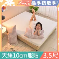 在飛比找PChome24h購物優惠-LooCa御品天絲舒眠10cm記憶床墊(單大)