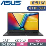 ASUS VIVOBOOK 17X K3704VA-0042K13500H 搖滾黑(I5-13500H/8G+8G/1TB SSD/W11/FHD/17.3)特仕