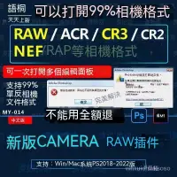 在飛比找蝦皮購物優惠-【專業軟體】Camera Raw14.3插件Lr调色acr1