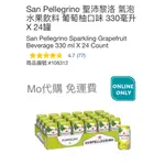 M代購免運費 好市多COSTCO SAN PELLEGRINO聖沛黎洛 氣泡水果飲料 葡萄柚口味 330毫升