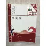 109年 高普考 財稅行政相關書籍（全新）經濟學、民法、法學緒論