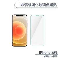 在飛比找蝦皮商城優惠-非滿版鋼化玻璃保護貼 適用iPhone11 Pro Max 