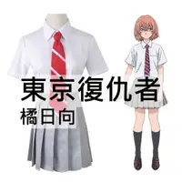 在飛比找蝦皮購物優惠-東京卍復仇者 橘日向 動漫 cosplay