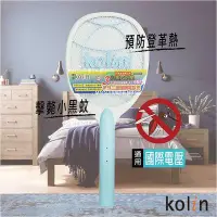 在飛比找Yahoo!奇摩拍賣優惠-Kolin歌林 三層護網 充電式 電蚊拍 KEM-DL07