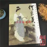 天一堂何家英畫集畫冊 中國當代實力派人物畫家/工筆寫意人物圖譜