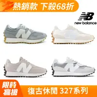 在飛比找PChome24h購物優惠-【New Balance】327系列復古鞋_四款任選(WS3