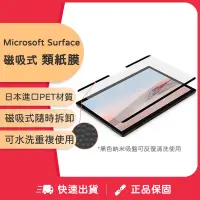 在飛比找蝦皮商城精選優惠-Microsoft Surface 磁吸類紙膜 微軟surf