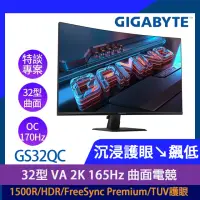 在飛比找momo購物網優惠-【GIGABYTE 技嘉】GS32QC 32型 VA 2K 