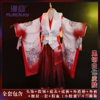 在飛比找蝦皮購物優惠-陰陽師 鬼切 白化 白堇皮膚 cosplay服裝