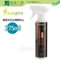 在飛比找PChome商店街優惠-《綠野山房》Grangers 透氣衣抗水噴劑 PLUS 27