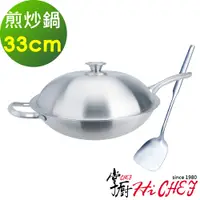 在飛比找PChome24h購物優惠-《掌廚HiCHEF》316不鏽鋼 七層複合金煎炒鍋33cm(